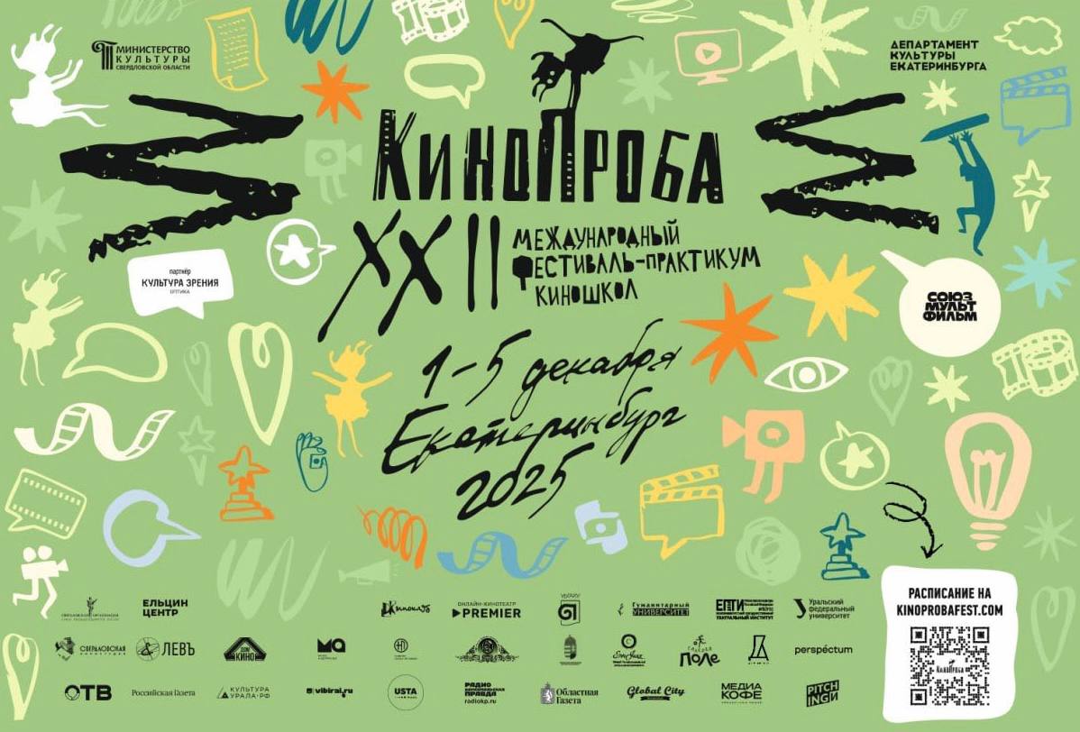 «Культура зрения» – партнер фестиваля «Кинопроба»-2025