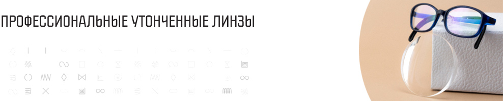 Какие бывают детские линзы для очков? — Блог компании "Культура зрения"