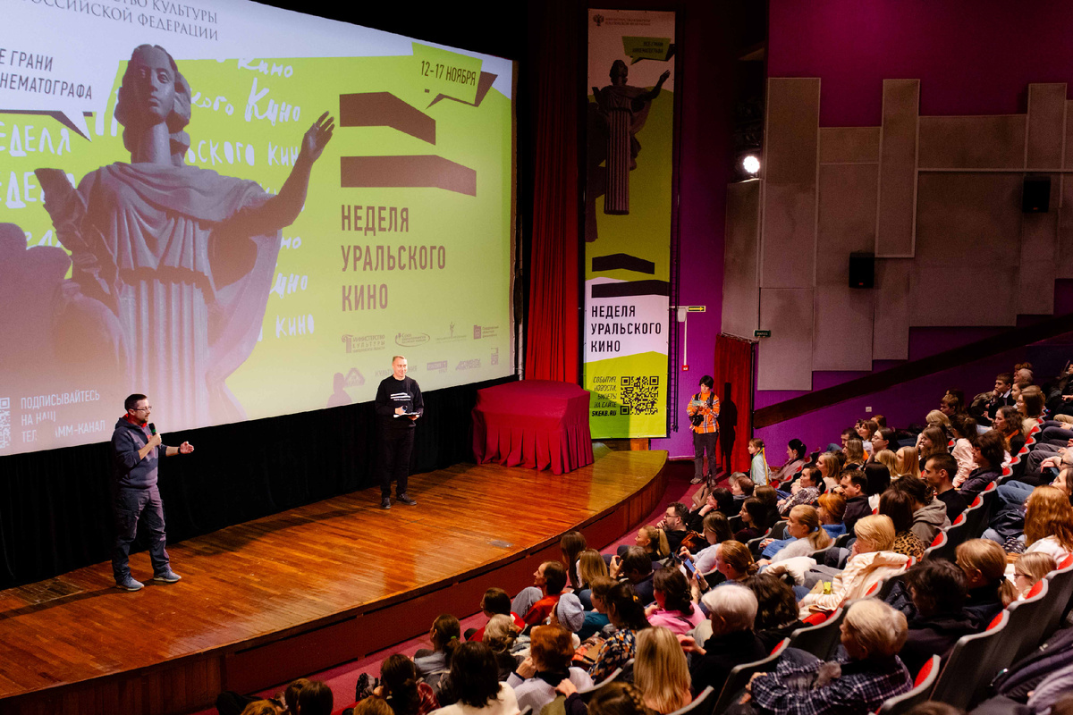 Поддерживаем творчество и новаторство: итоги Недели уральского кино 2024