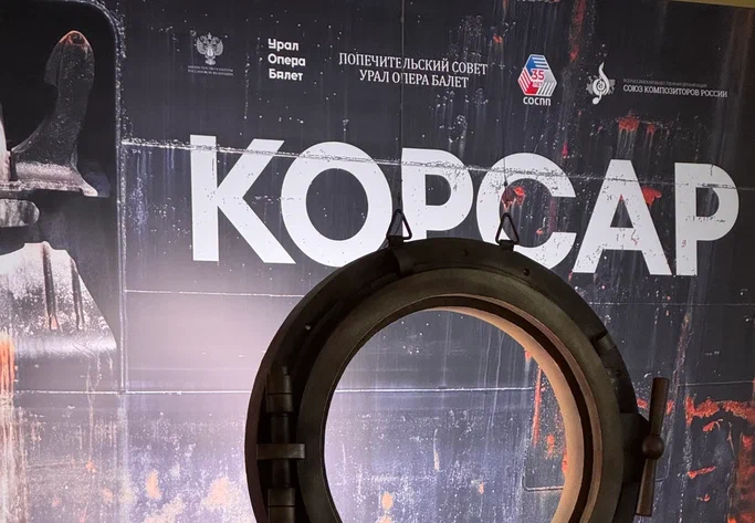 «Культура зрения» в Урал Опера Балет: смотрим новый «Корсар»
