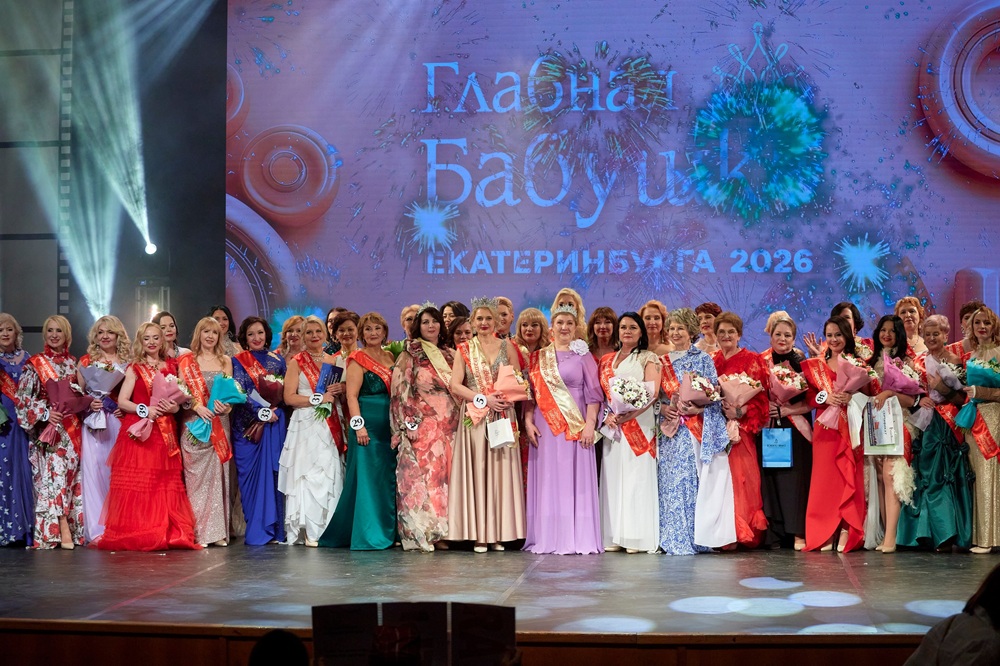 «Культура зрения» поддержала конкурс «Главная Бабушка Екатеринбурга – 2026»
