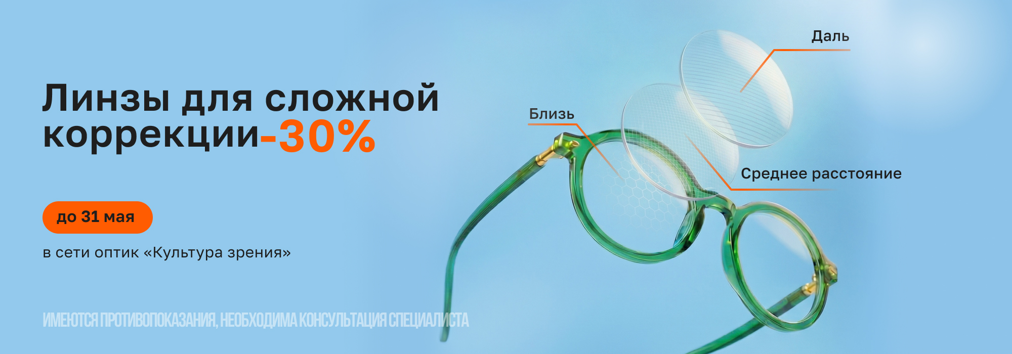 -30% на сложную коррекцию до 31 мая