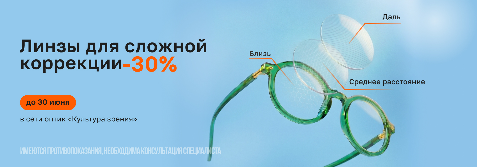 -30% на сложную коррекцию до 30 июня