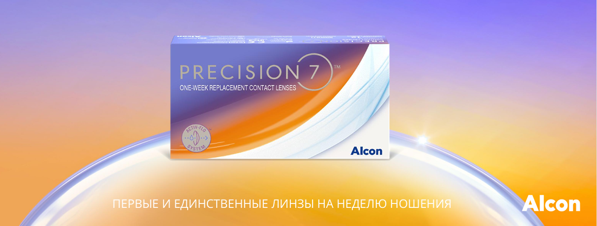 PRECISION7 от Alcon: в «Культуре зрения» появились контактные линзы на неделю
