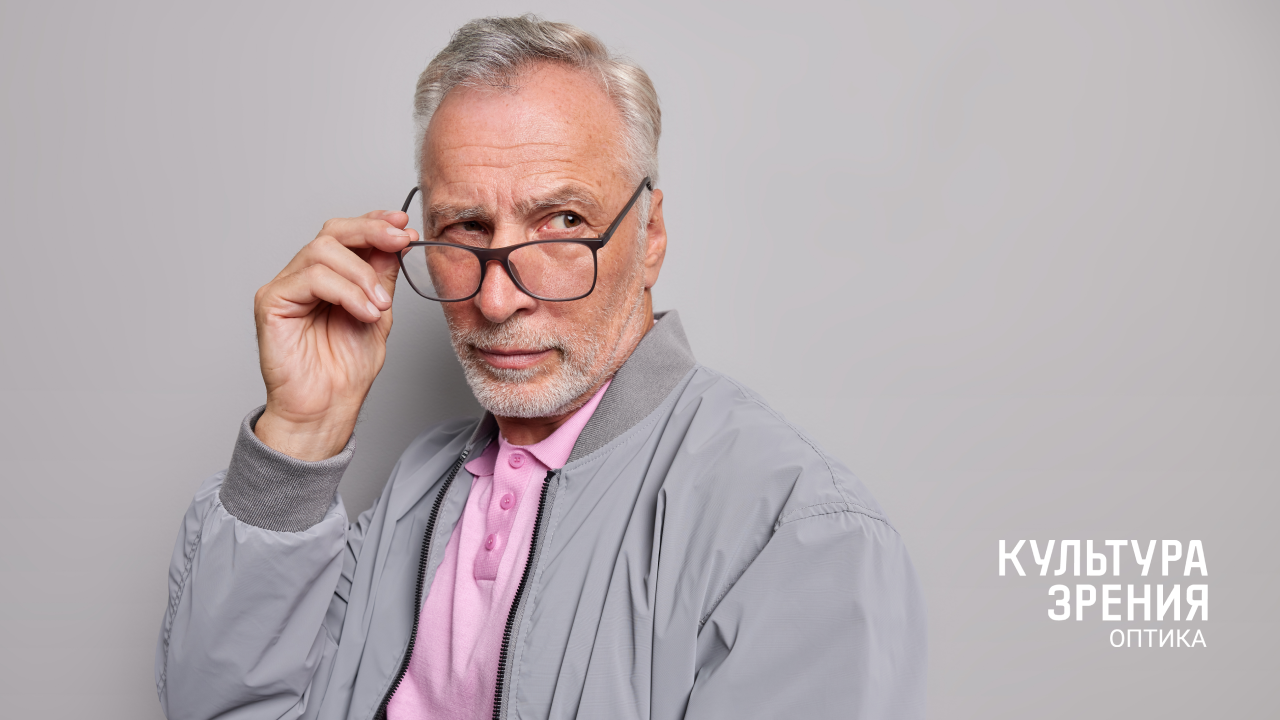 Как выбрать оправу и смотреть на мир с достоинством