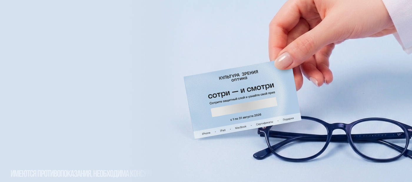 Акция «Сотри – и смотри» с 1 по 31 августа