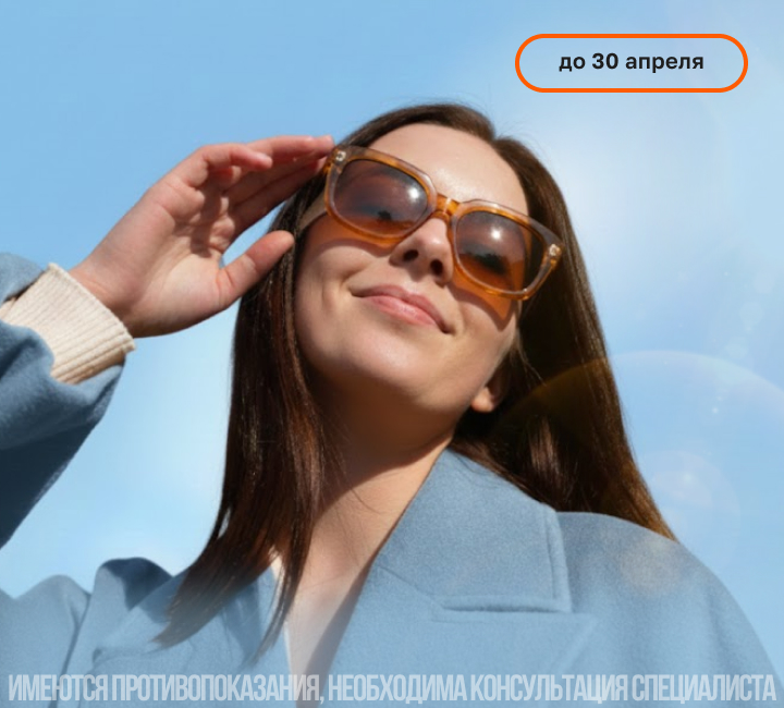 скидка на солнцезащитные очки