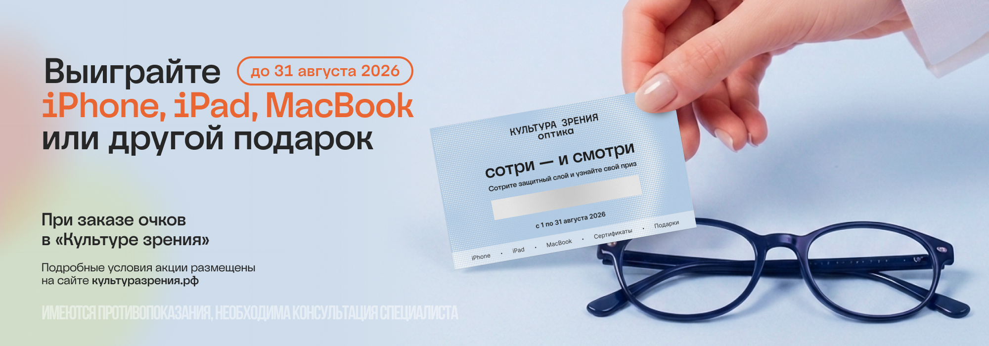 Акция «Сотри – и смотри»