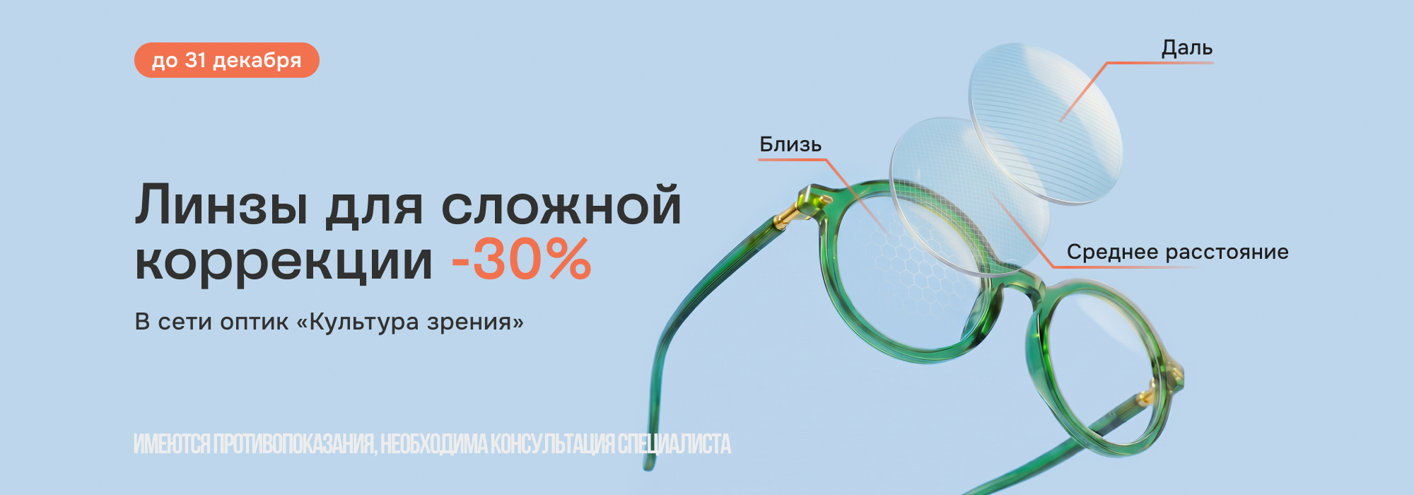 -30% на сложную коррекцию 