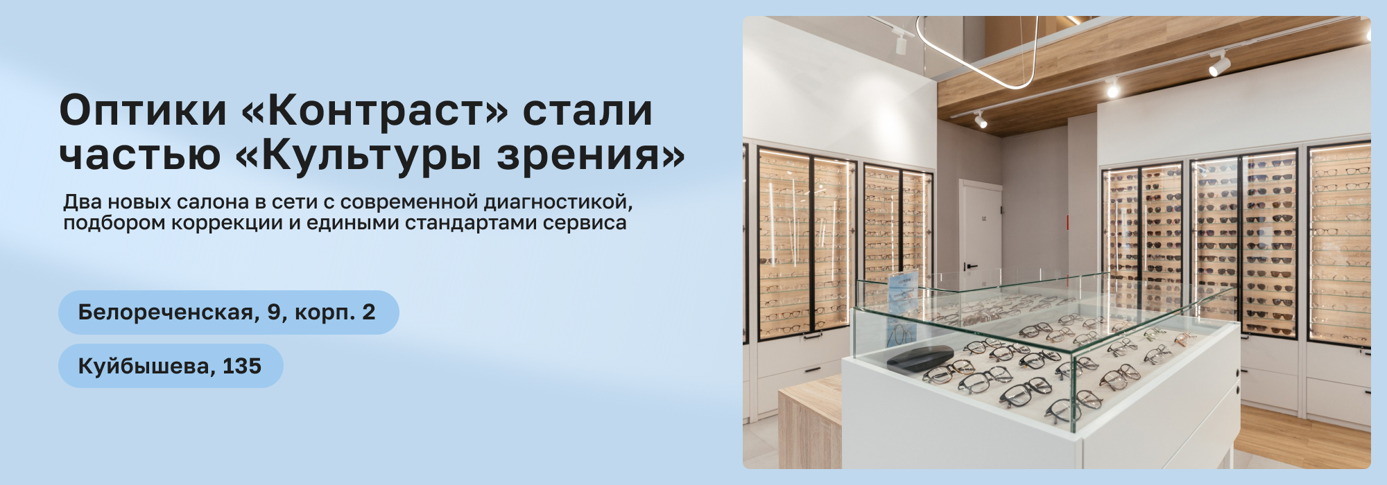 Новые салоны на Куйбышева и Белореченской