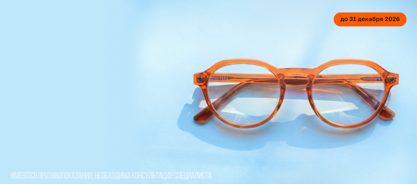 Линзы в подарок при заказе очков